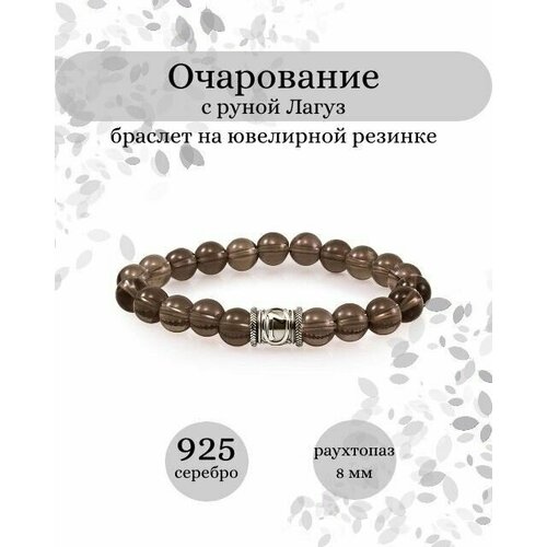 Браслет BEREGY, серебро, 925 проба, длина 16 см.