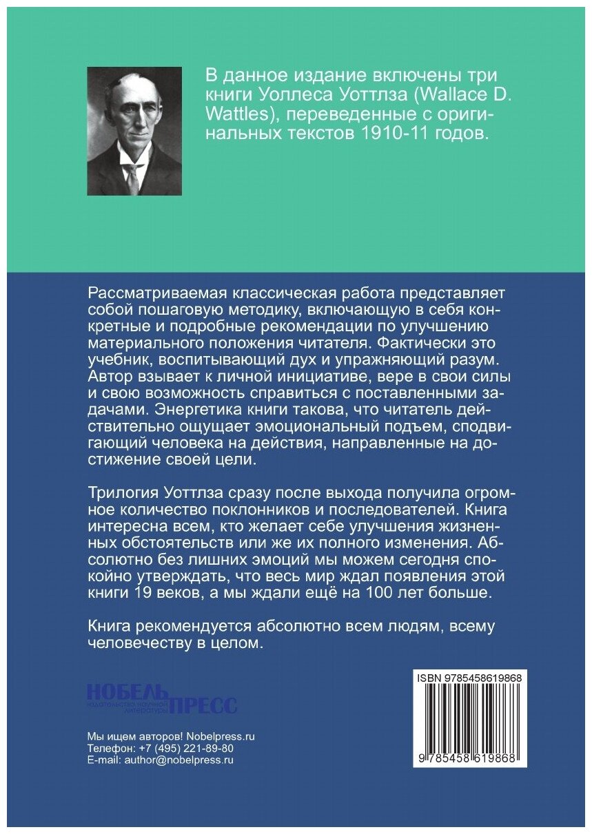 Наука достижения богатства, здоровья и величия - фото №2