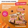 Протеиновые батончики Bombbar Crunch без сахара Кранч Ваниль Чизкейк, 12шт х 50г - изображение