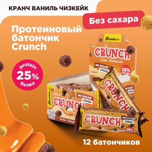 Фото Протеиновые батончики Bombbar Crunch без сахара Кранч Ваниль Чизкейк, 12шт х 50г