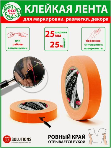 Изображение товара Флуоресцентный матовый гаффер тейп DGTAPE TrueGAFF 25мм/25м, Оранжевый. Клейкая gaffer-лента на тканевой основе