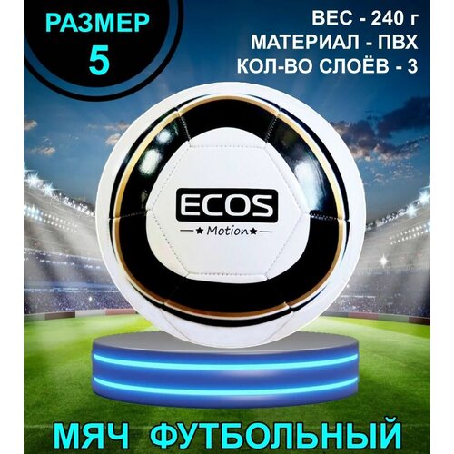 Мяч футбольный ECOS MOTION FM-01, размер №5, машинная сшивка, универсальный