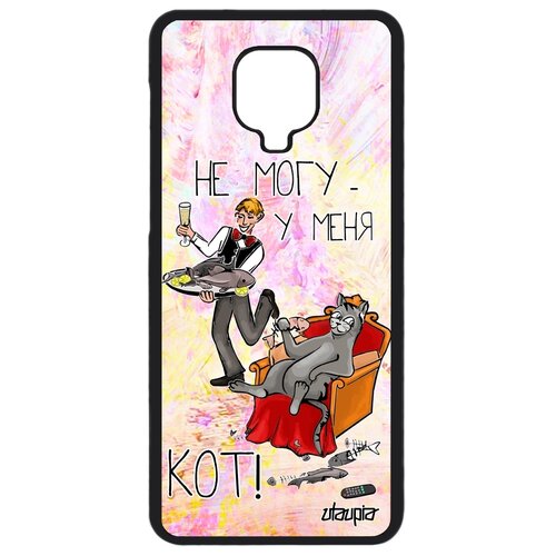 фото Чехол для телефона redmi note 9 pro, "не могу - сижу с котом!" шутка пародия utaupia