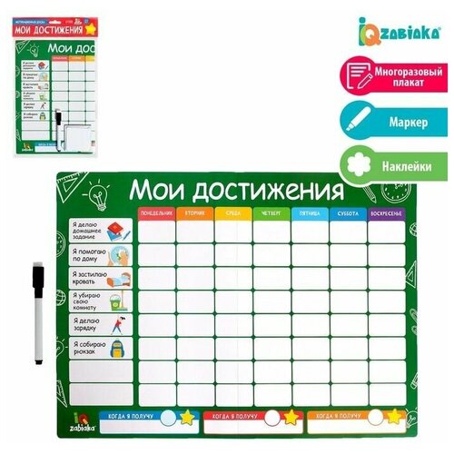 Мотивационная доска "Мои достижения", расписание