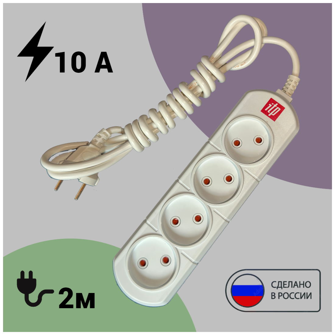 Удлинитель сетевой ITP 4 розетки, 2 метра, 10 Ампер, 2200 Ватт, Россия.