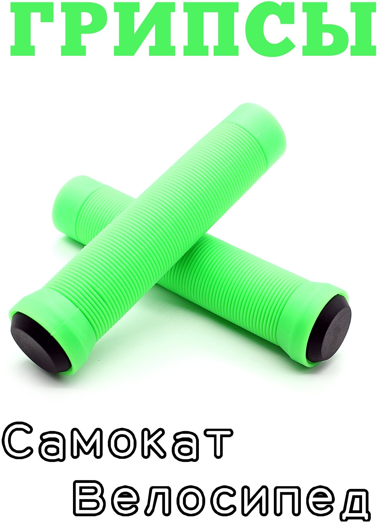 Грипсы LDR 145 мм зеленый для трюкового / городского / детского самоката