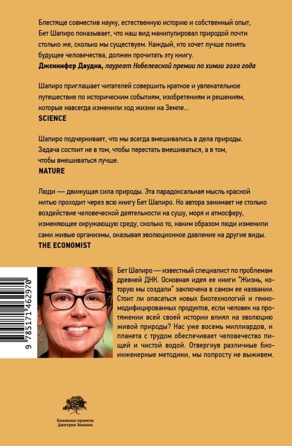 Жизнь, которую мы создали (Шапиро Бет) - фото №3
