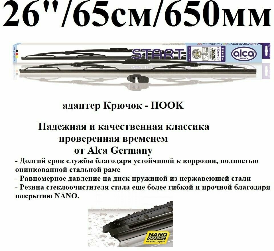 Щетка стеклоочистителя автомобильная каркасная 26" / 65см / 650мм