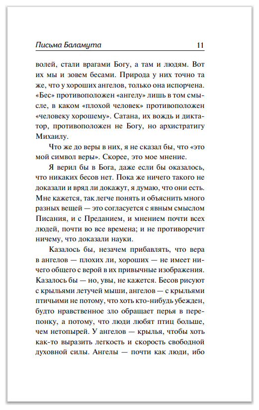 Письма Баламута. Расторжение брака - фото №5