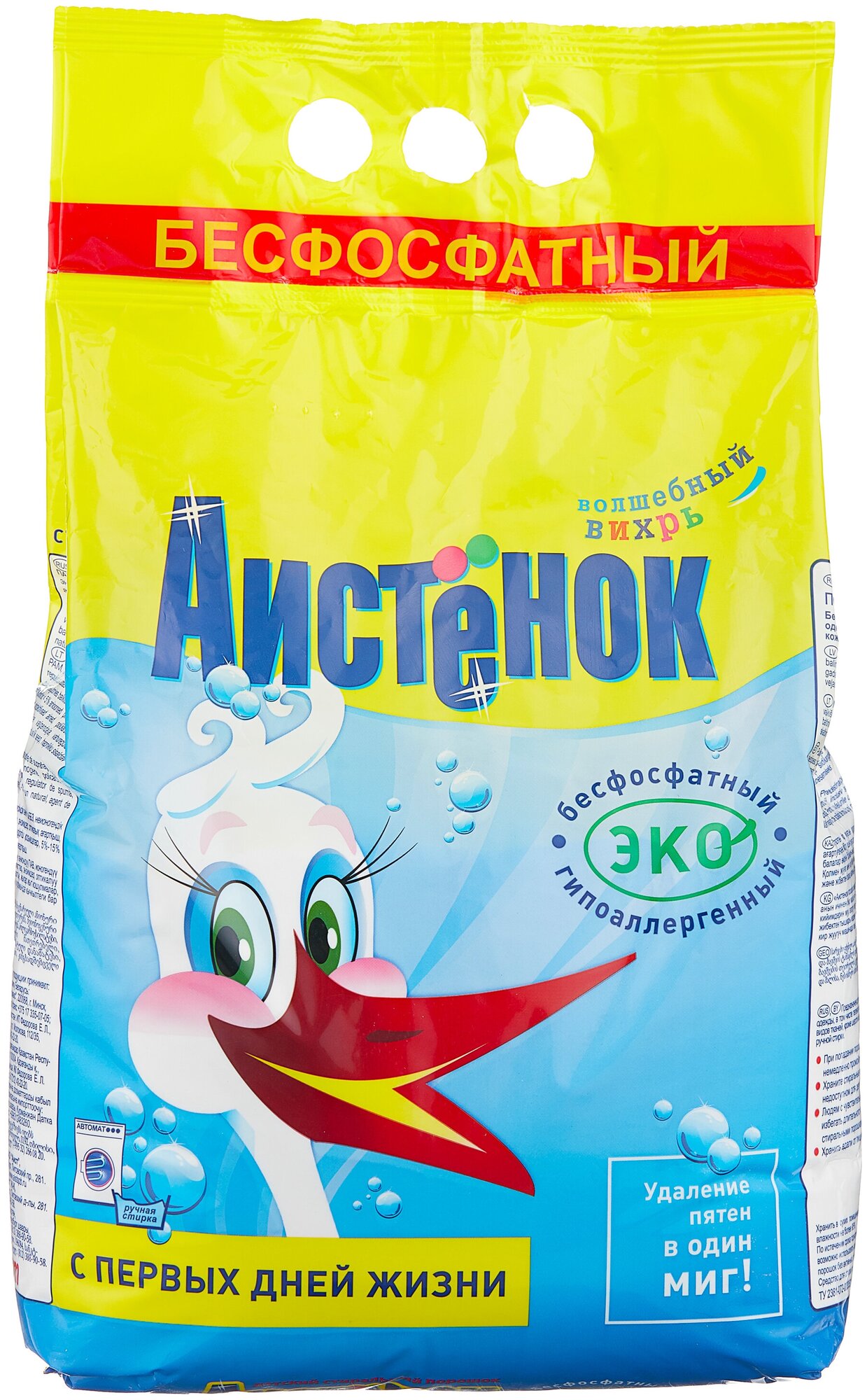Порошок стиральный Аистенок-Новый (коробка) 400 г - фото №2