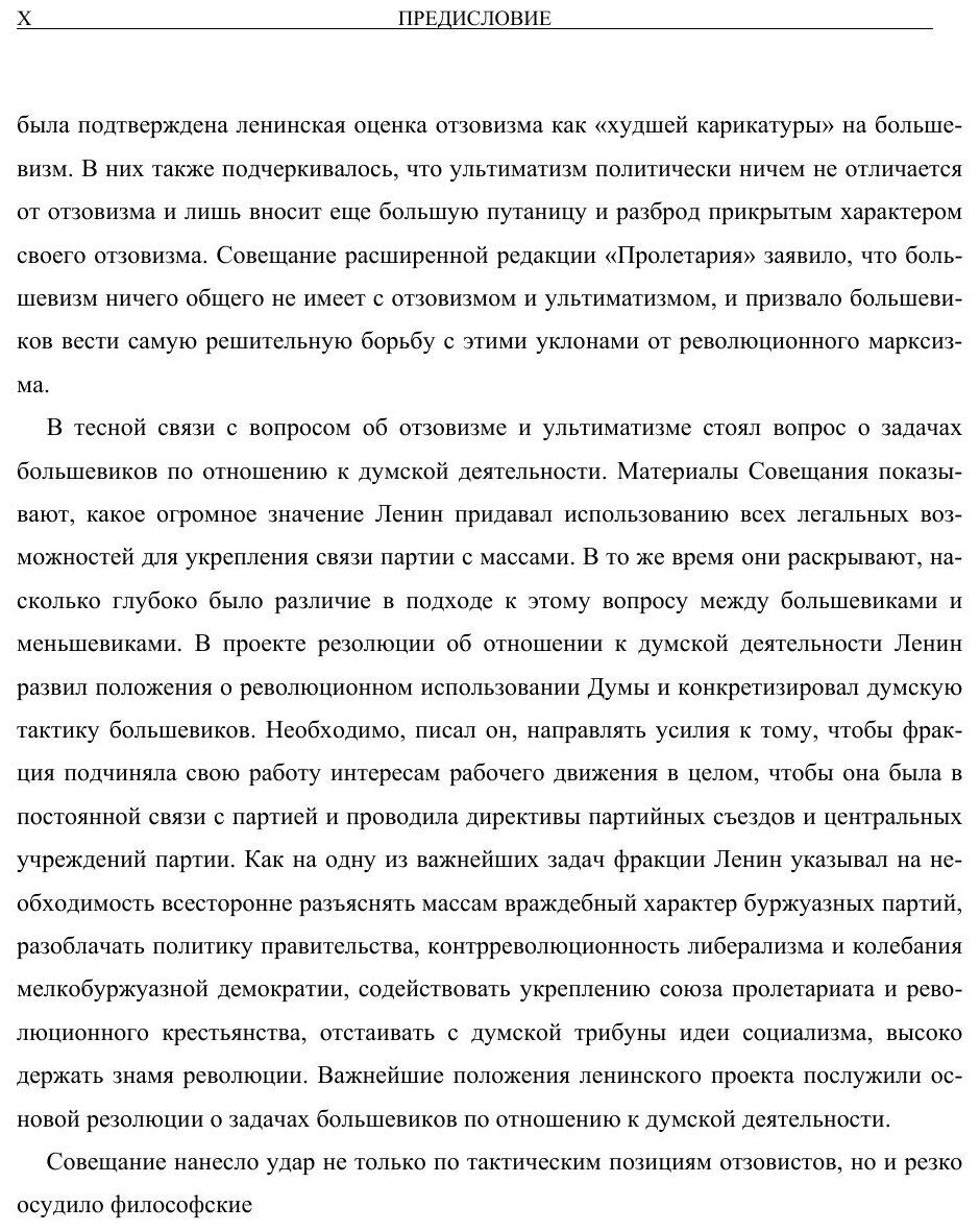 Книга Полное собрание сочинений. Том 19. Июнь 1909 — Октябрь 1910 - фото №7