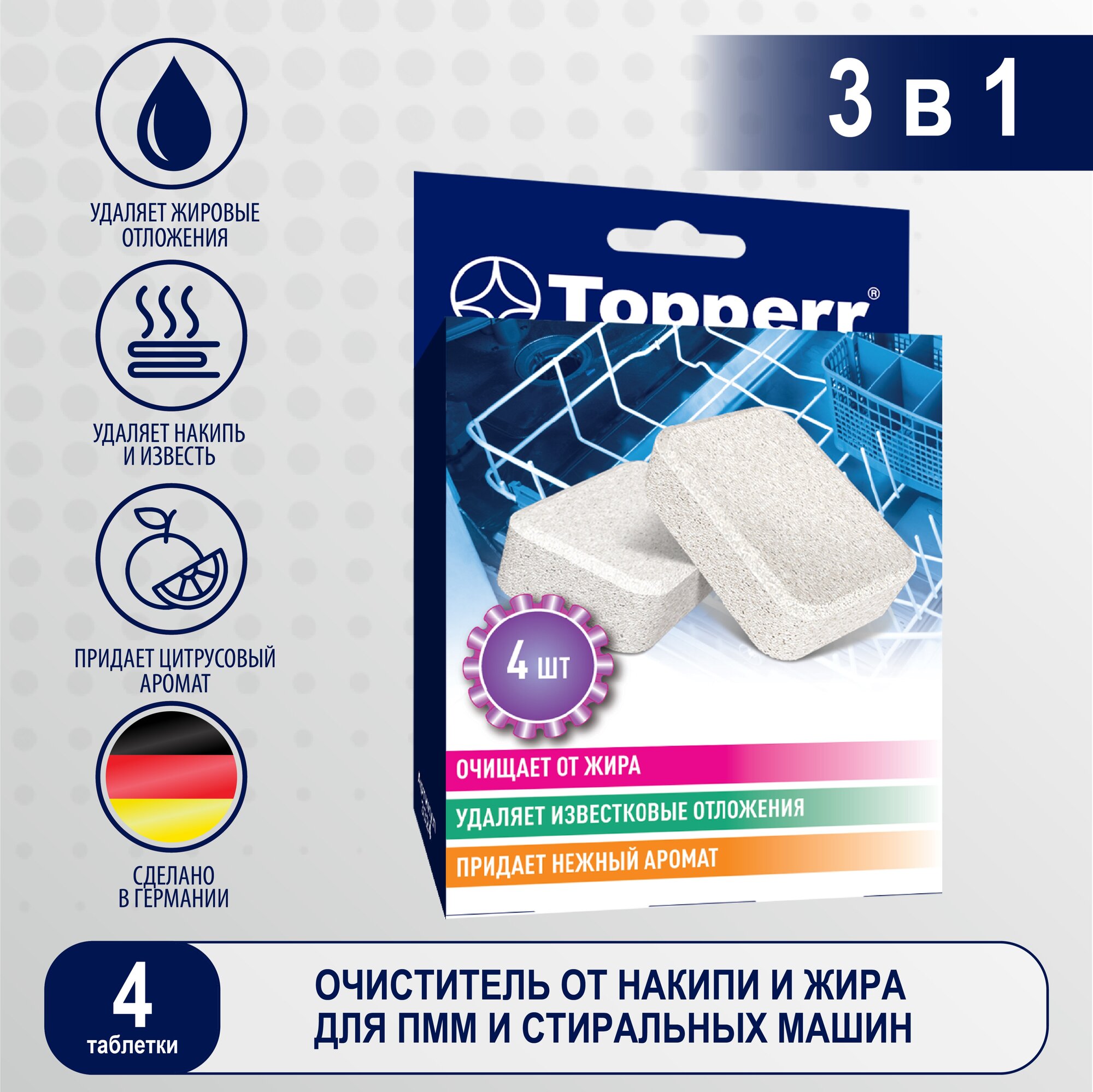 Topperr 3325 Таблетки для чистки посудомоечных машин 4 шт. в упаковке