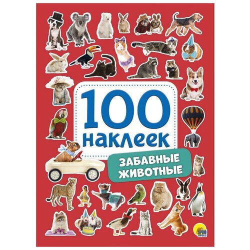 Проф-Пресс Набор 100 наклеек Забавные животные 100 шт.