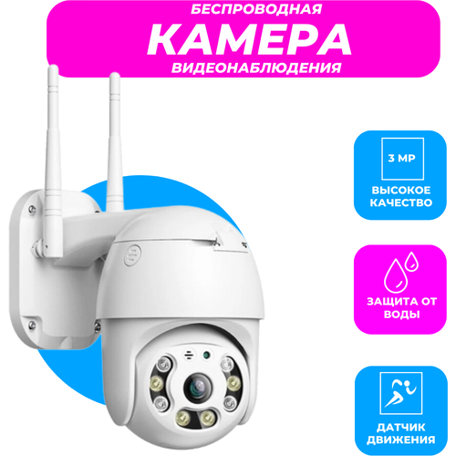 Уличная беспроводная камера видеонаблюдения Wi-Fi Smart Camera 215500₽