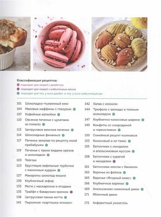 Заботливые рецепты 50 десертов с пониженным содержанием сахара - фото №7