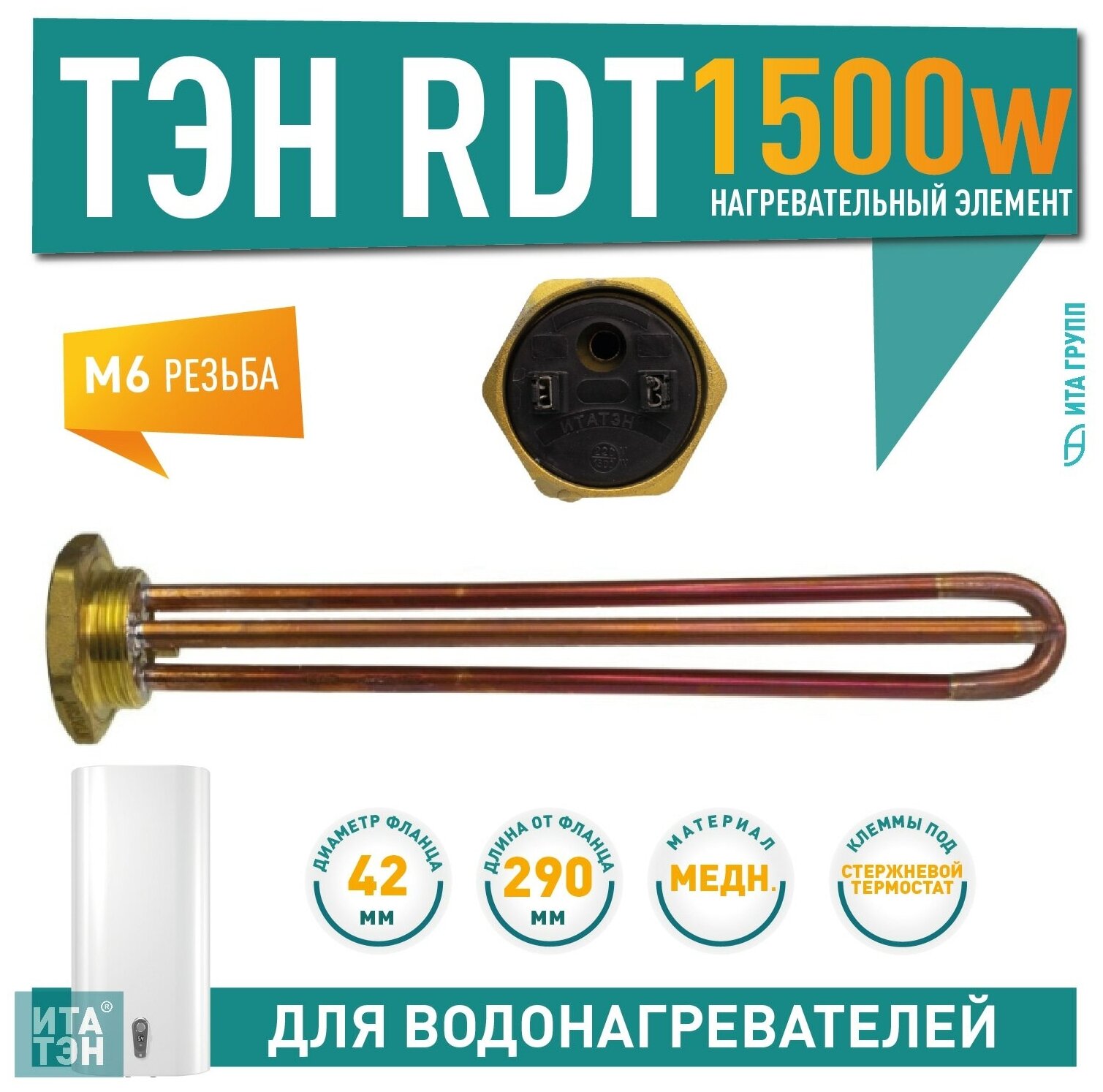 Нагрев. элемент тип RDT 15 кВт под анод М6 20291