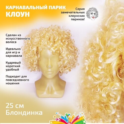 фото Парик клоуна карнавальный цвет блондинка маски - карнавал