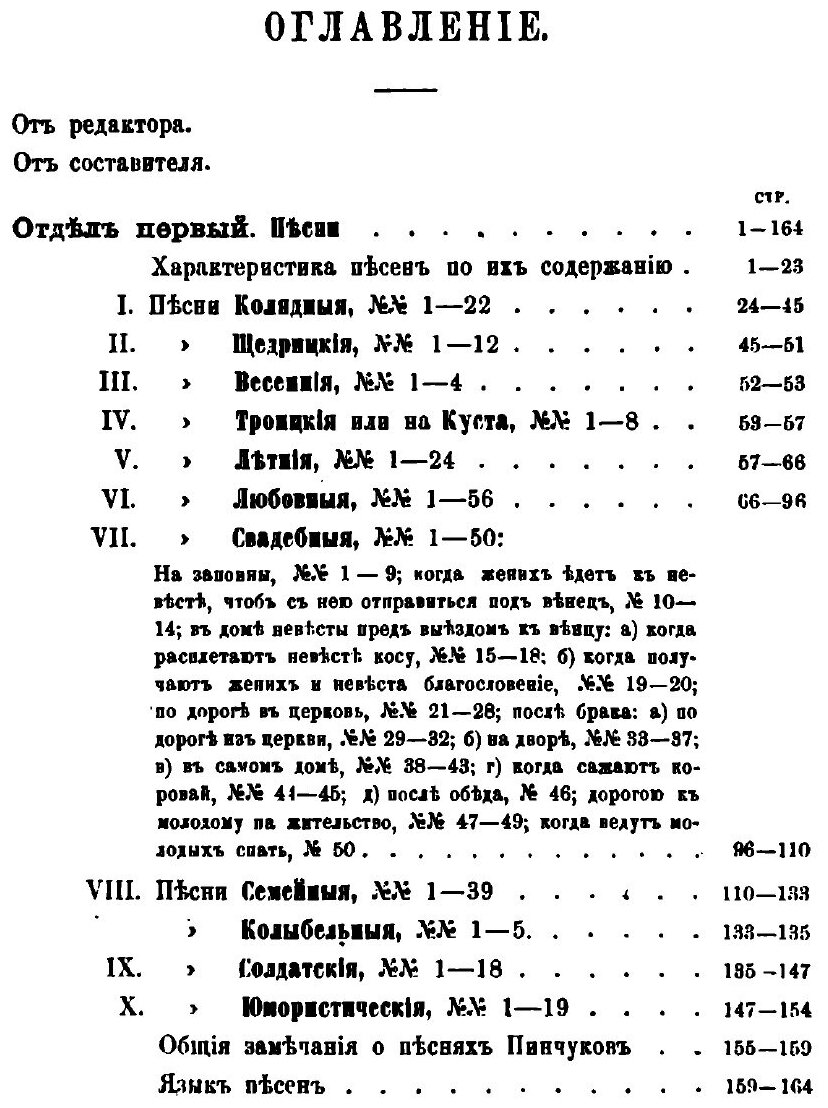 Книга Пинчуки: этнографический сборник. Том 13, выпуск 3 - фото №3