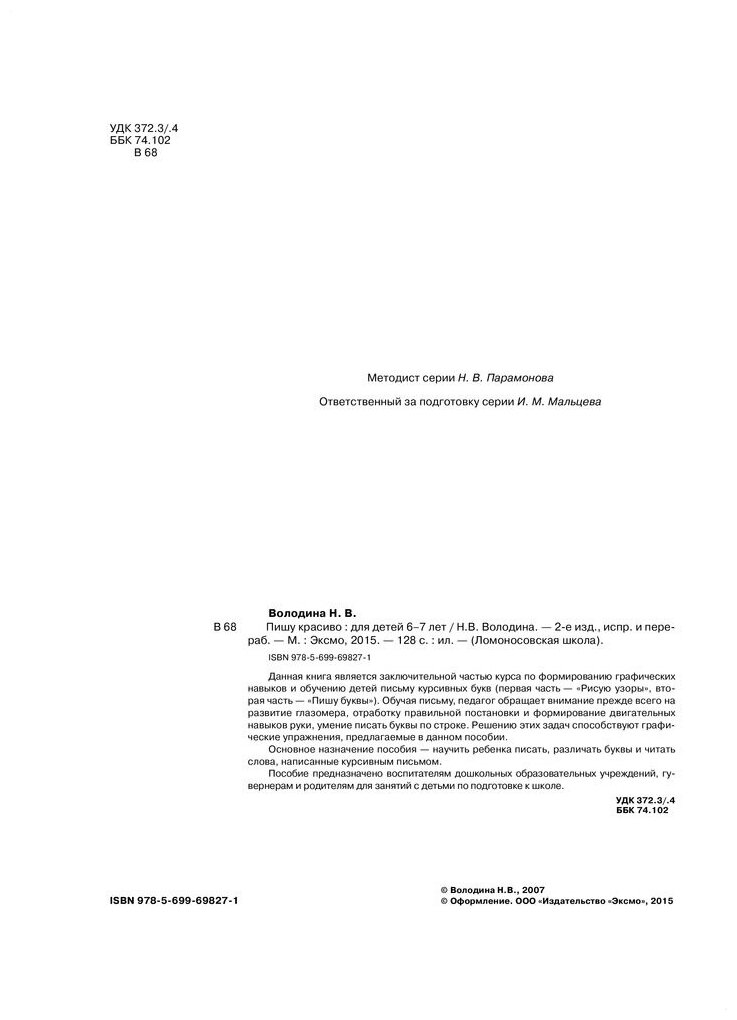 Пишу красиво: для детей 6-7 лет - фото №2
