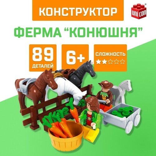 Конструктор Ферма «Конюшня», 89 деталей набор для труда ферма