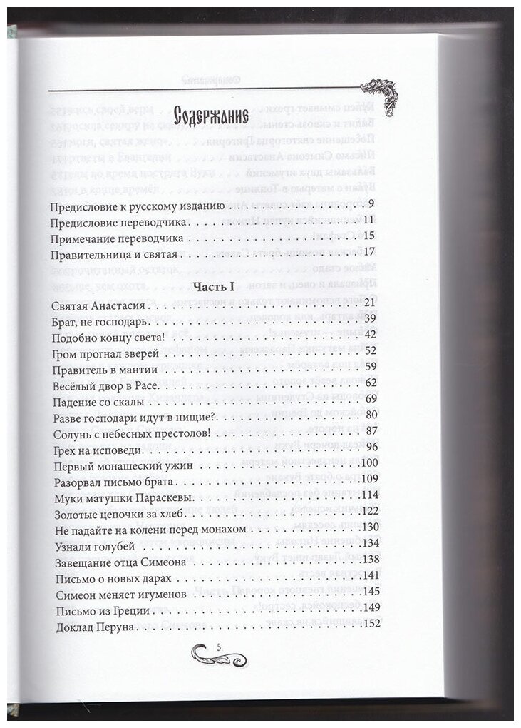 Святая Анастасия Сербская. Чудеса и пророчества - фото №19