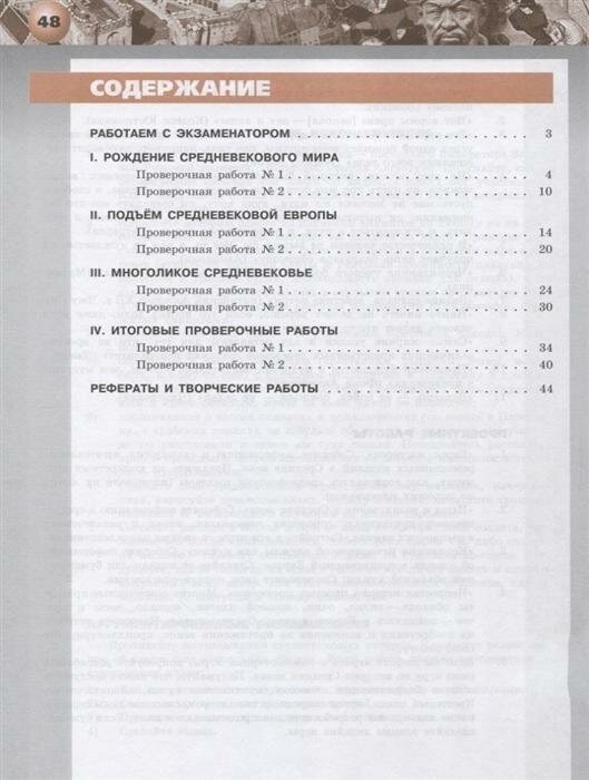 История. Средние века. Тетрадь-экзаменатор. 6 класс. - фото №2