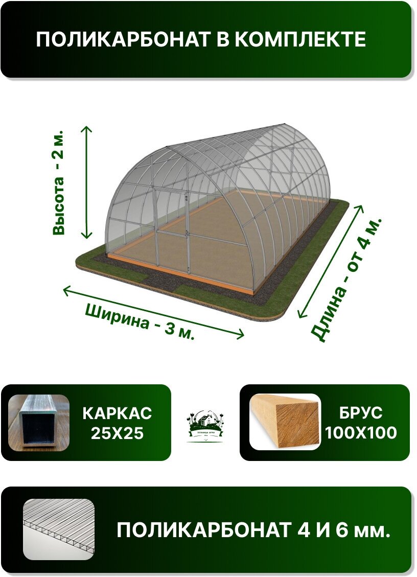 Теплица Каплевидная (Поликарбонат в комплекте) 3 х 2 х 8 м, шаг дуги 1 м - фотография № 6