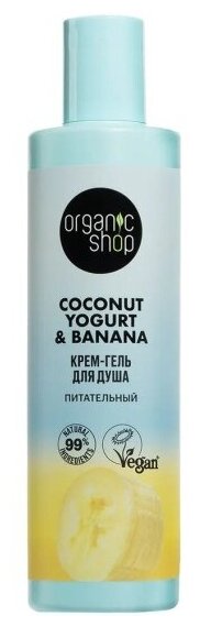 Крем-гель для душа Organic Shop Coconut Yogurt Питательный, 280 мл