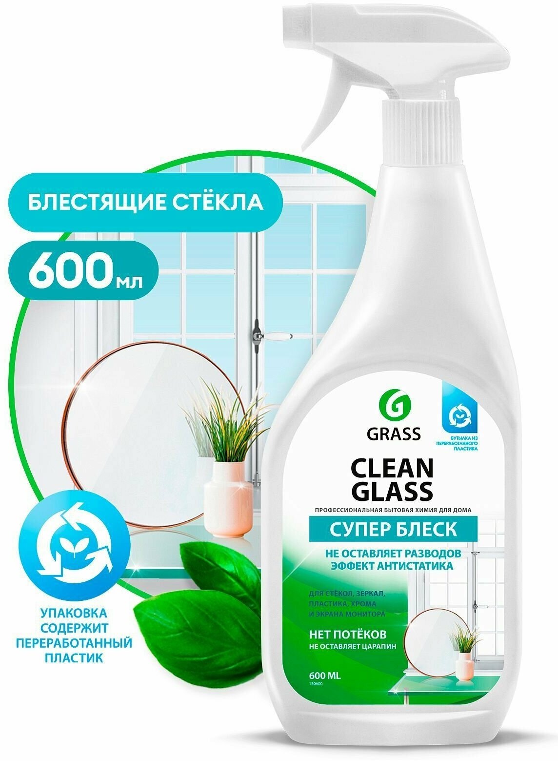 Средство для мытья стёкол Clean Glass 600 мл, GRASS