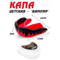 Капа боксерская детская Boomshakalaka одночелюстная, цвет черно-красный, с футляром, для бокса, MMA, рукопашного боя, хоккея, американского футбола