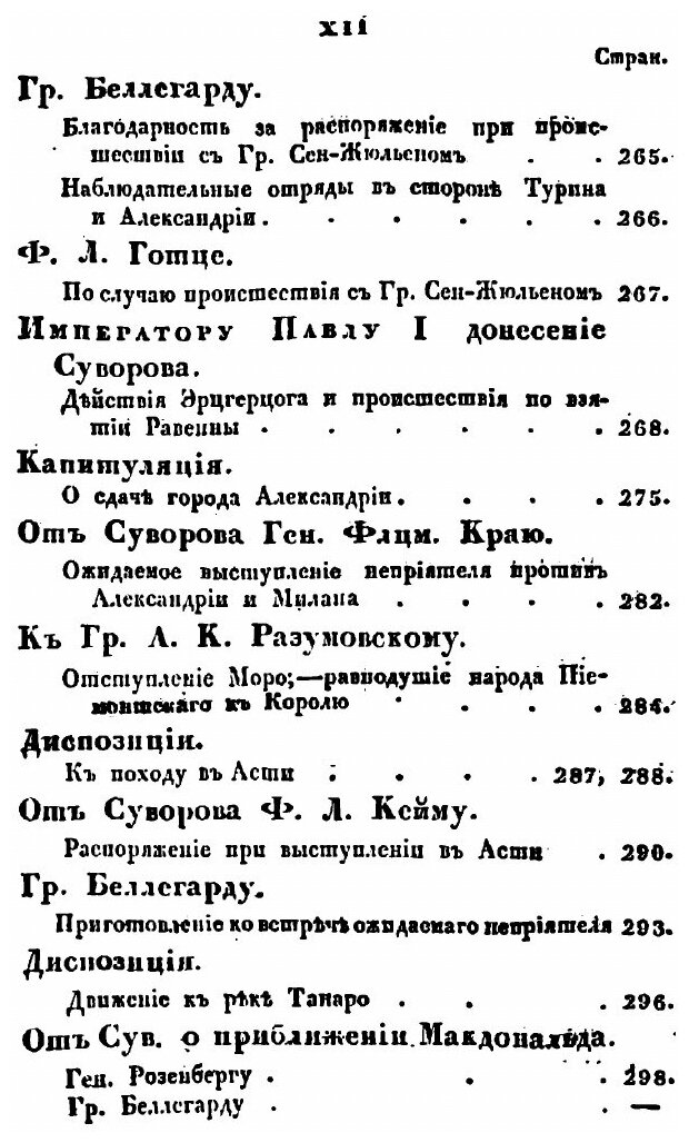 Книга История российско-австрийской кампании 1799 г. под предводительством генералиссим... - фото №10