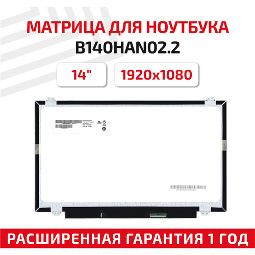 Матрица (экран) для ноутбука B140HAN02.2, 14, 1920x1080, Slim (тонкая), 40-pin, светодиодная (LED), глянцевая