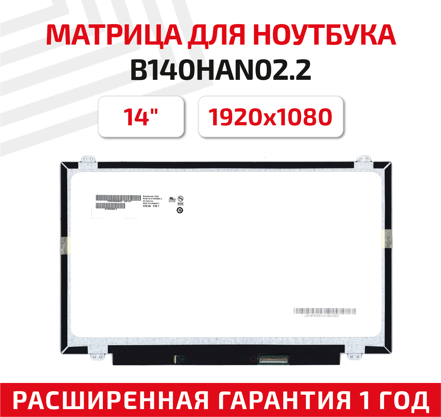 Матрица (экран) для ноутбука B140HAN02.2, 14", 1920x1080, Slim (тонкая), 40-pin, светодиодная (LED), глянцевая