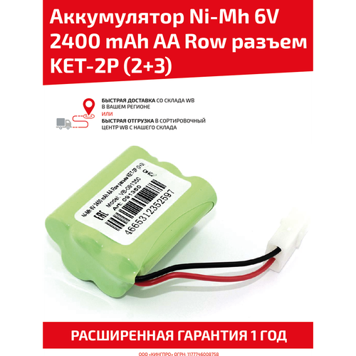 Аккумуляторная батарея (АКБ, аккумулятор) для радиоуправляемых игрушек / моделей, AA Row, разъем KET-2P (2+3), 6В, 2400мАч, Ni-Mh