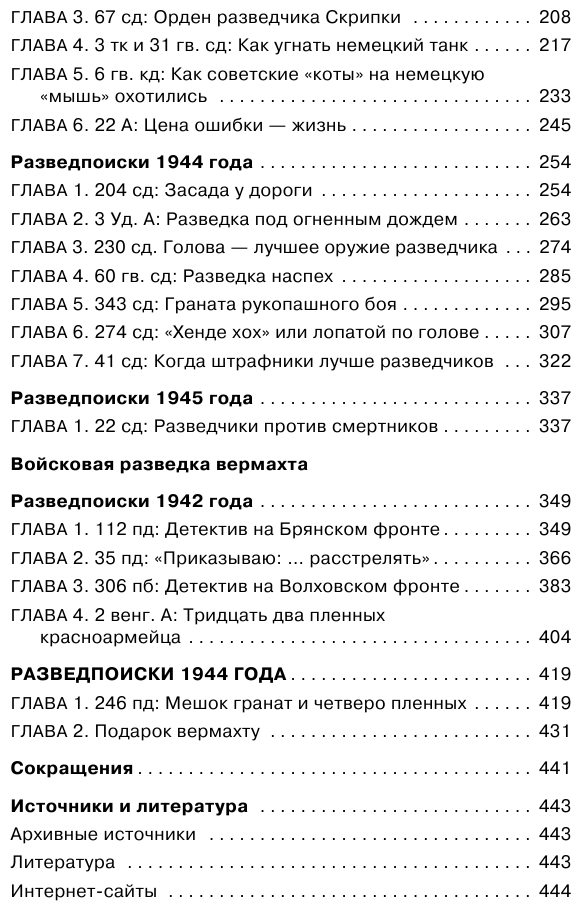 Войсковая разведка Красной Армии и вермахта - фото №13