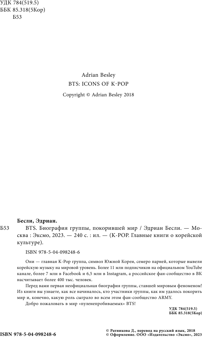 BTS. Биография группы, покорившей мир - фото №5