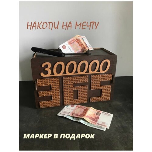 Копилка 365 для денег деревянная