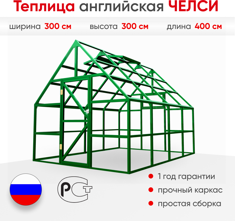 Теплица английская Челси 3х4 м зеленая - фотография № 1