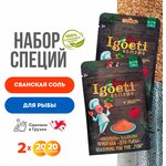 Набор № 6: сванская соль, приправа для рыбы. Специи и приправы Spice Igoeti(Грузия). - изображение