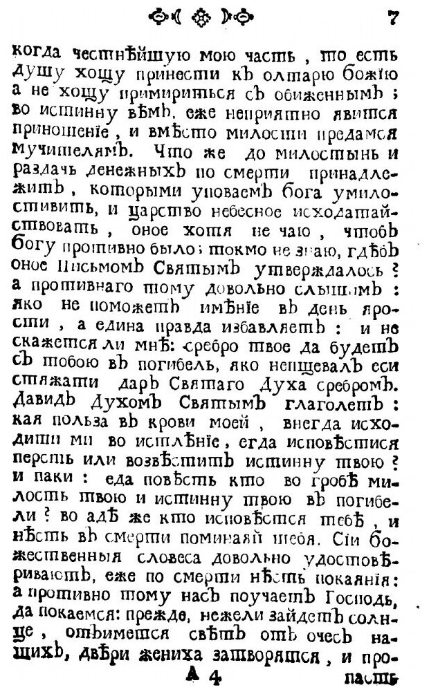 Книга Духовная тайнаго Советника и Астраханскаго Губернатора Василия Никитича татищева - фото №6