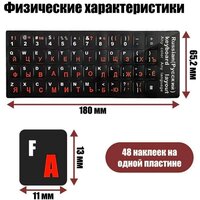Наклейки с русскими буквами на клавиатуру размер 11х13мм красные