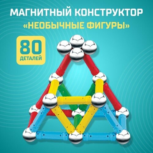 UNICON Конструктор магнитный «Необычные фигуры», 80 деталей