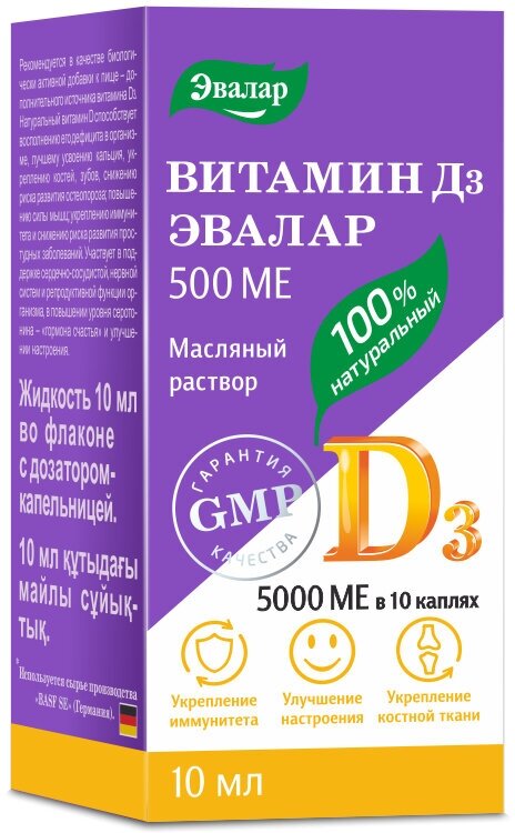 Витамин D3 р-р д/вн. приема фл., 500 МЕ, 10 мл