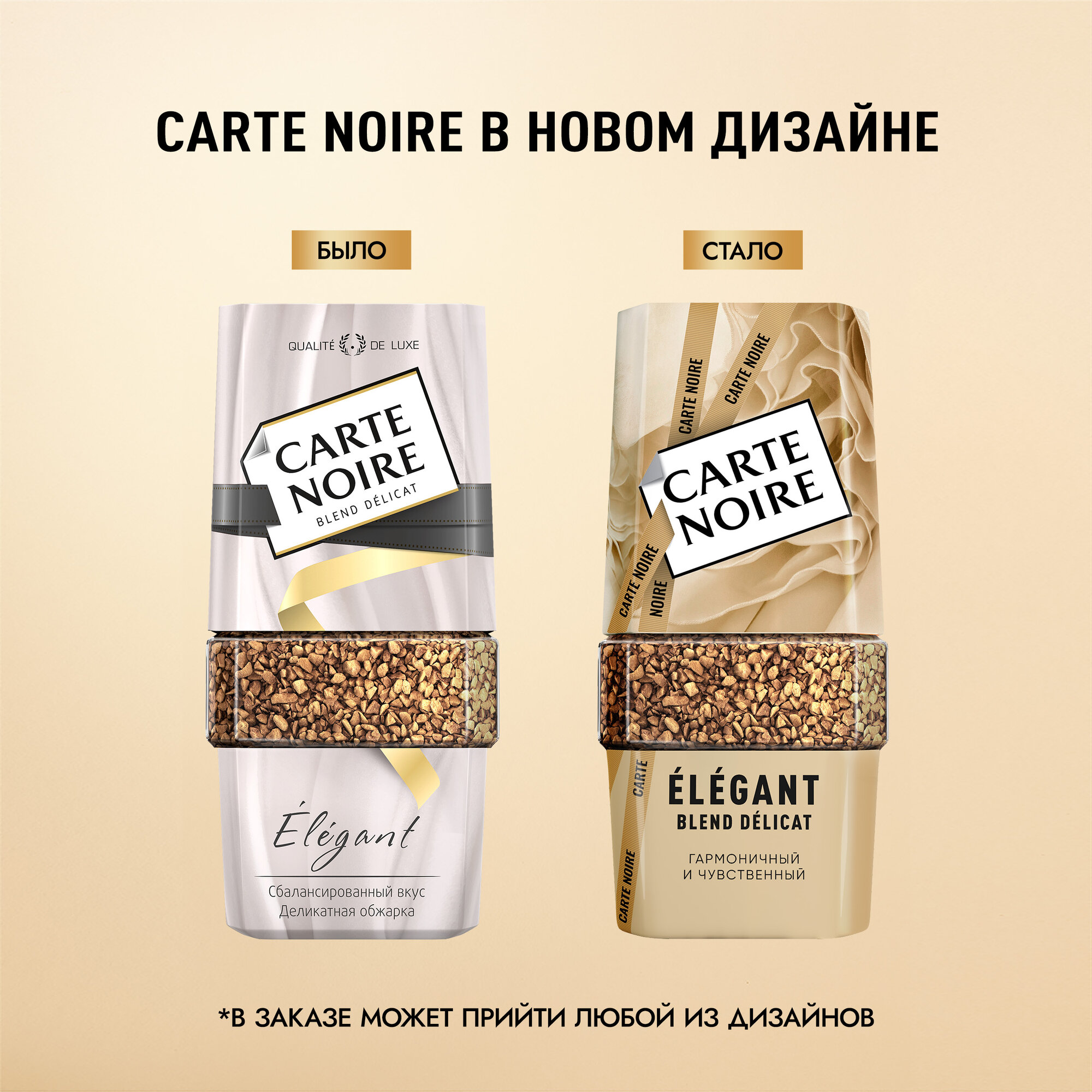 Кофе растворимый Carte Noir Elegant сублимированный, стеклянная банка — фото 1