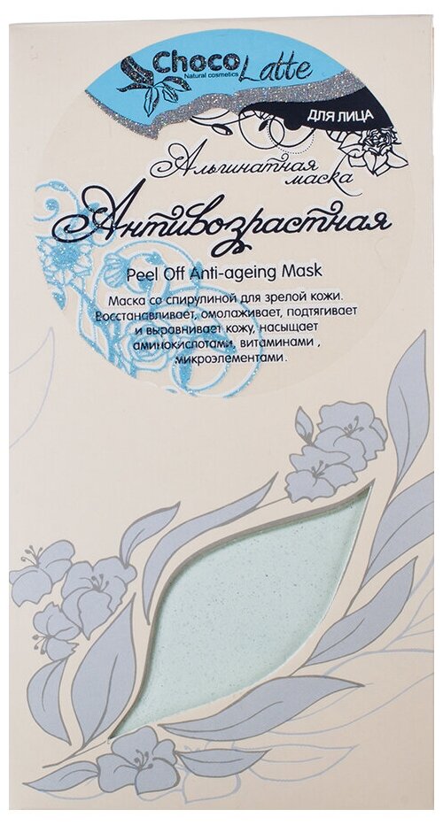 Альгинатная маска ChocoLatte для лица антивозрастная, 50 г