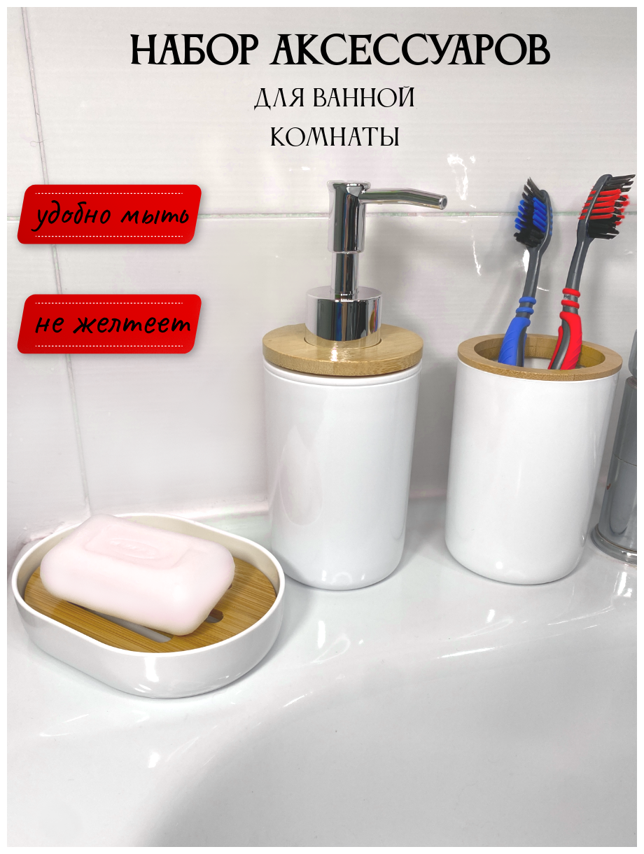 Набор аксессуаров для ванной комнаты и туалета дозатор мыла шампуня мыльница стакан для зубной щетки