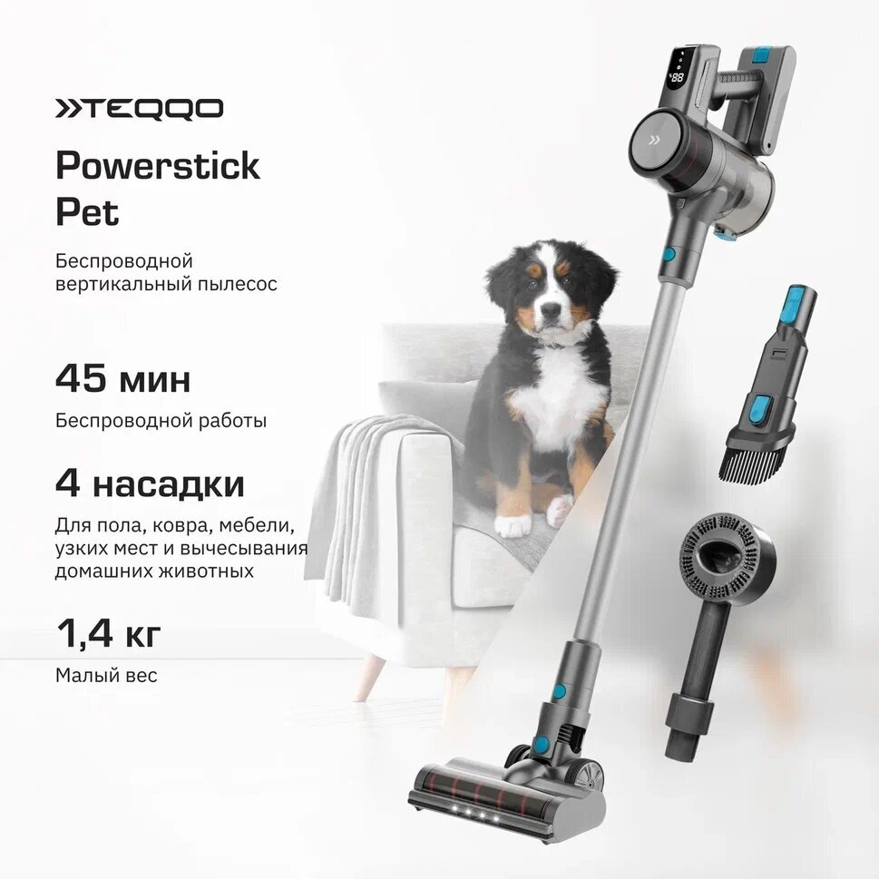 Беспроводной вертикальный пылесос Teqqo Powerstick Pet - фотография № 1