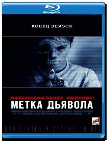 Паранормальное явление Метка Дьявола (Blu-ray)