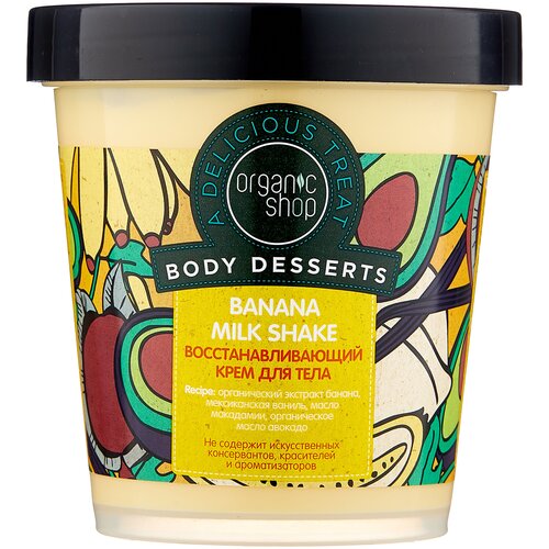 Крем для тела Banana восстанавливающий Organic Shop Body Desserts, 450 мл