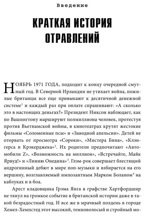 Страсть к отравлениям. Ты никогда не узнаешь, чем может закончиться твое чаепитие - фото №5